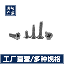 M1 2M1 4M1 6)304 stainless steel screw countersunk head screw GB819 cross groove machine tooth screw flat head