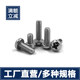 M2 M2.5]304 Stainless Steel Pan Head Screws/Phillips Head Screws Gb818