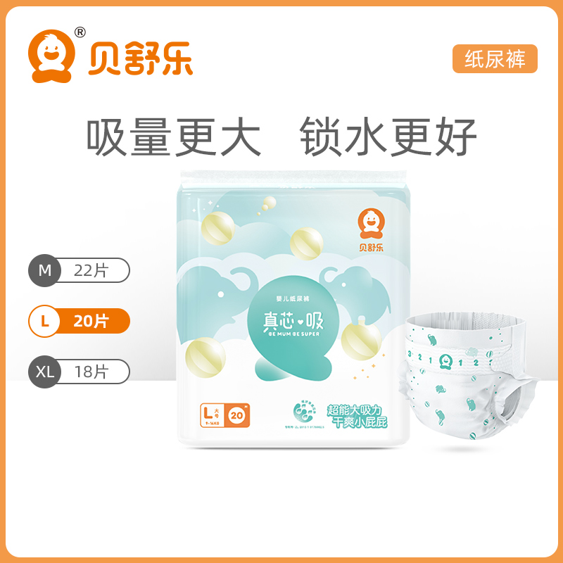 Béshule paper diaper L Code 20 sheet True core suction ultra-thin and breathable dry and dry baby male and baby large size baby diaper