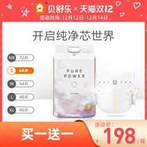 Bei Shule diapers S code 64 pieces of PURE ultra-thin breathable soft newborn newborn baby diapers official website