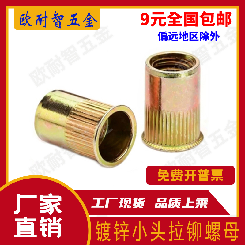 Small sunk head pull riveting nut hexagonal small sunk head pull riveting plated zinc plated white zinc M3M4M5M6M8M10M12