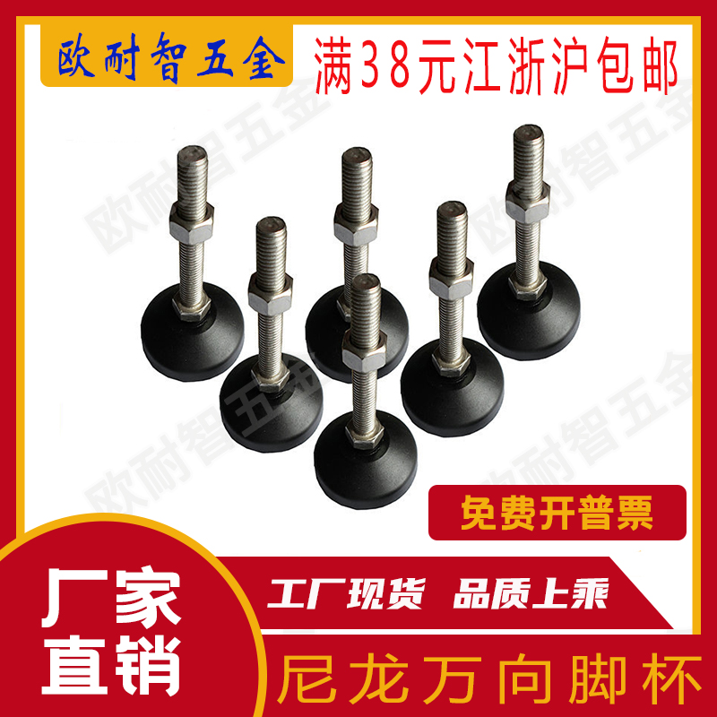 Foot cup nylon universal foot cup joint hooded foot adjustment foot-foot cup nylon adjustment foot M8-M20