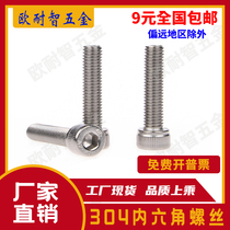 304 stainless steel hexagon socket head cap screws 304 cap head screw M10 M12 M14 M16 * 16*20*25*150
