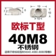 Нержавеющая сталь 40-м8*19*10