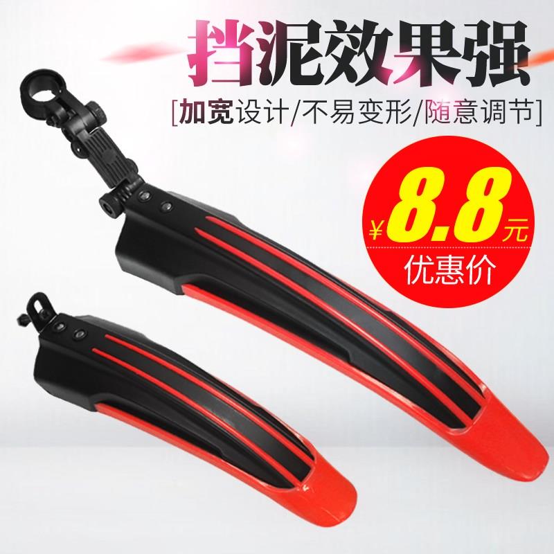 Variable speed bicycle fender 26 inch all-inclusive dead fly mountain bike fender front and rear universal rain-proof accessories