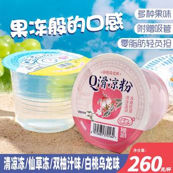 Miladuo refreshing frozen jelly grass jelly black and white jelly ready-to-eat roasted jelly grass cold drink smokable jelly leisure drink 0 fat c