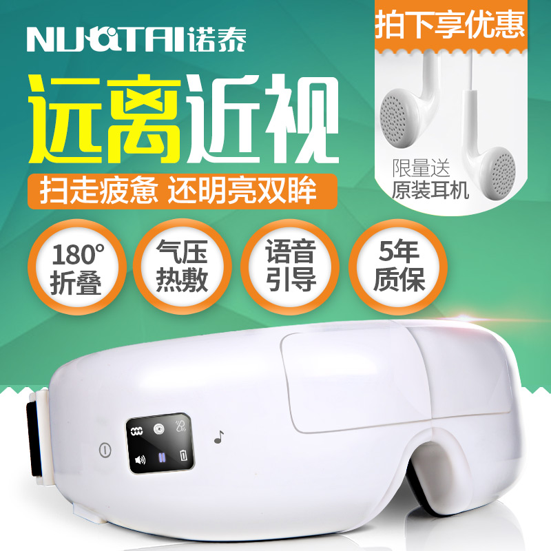诺泰无线护眼仪眼保仪眼睛眼部按摩器眼袋按摩器黑眼圈仪器去疲劳