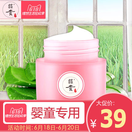 宝宝擦脸芦荟修护润肤霜 夏季儿童专用芦荟胶