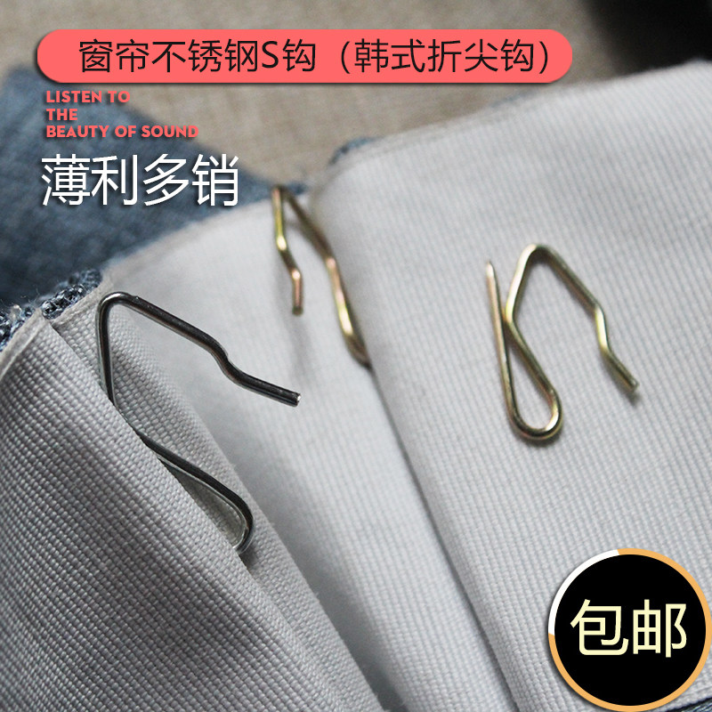 Curtain adhesive hook small pointed hook a bag of big S hook Korean folding curtain small S hook curtain accessories accessories curtain single hook