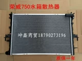Roewe 350 550 750 MG3 5 6 7 бак для воды в сборе бак для воды радиатор радиатор двигателя