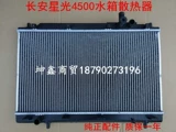 Changan Starlight 4500 Танк Руксика М80 Радиатор резервуара для воды Changan 4500 Рейнтатор -двигатель.