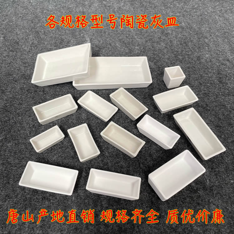 煤质分析烧灰分60*30*15mm等规格陶瓷方船 瓷方舟 灰皿 灰皿架