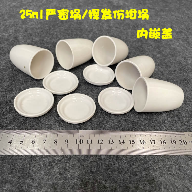 供应煤质分析用25ml 挥发份坩埚 严密坩埚