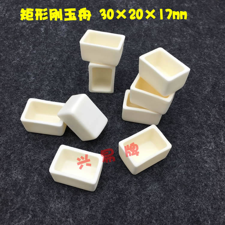 99氧化铝 矩形刚玉舟 30*20*17mm 20*20*17mm 长方形刚玉坩埚