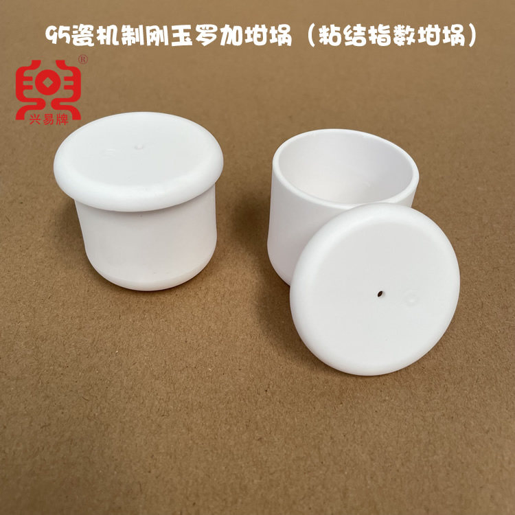 唐山兴易牌95瓷机制刚玉罗加坩埚 G值坩埚 40*40mm 粘结指数坩埚