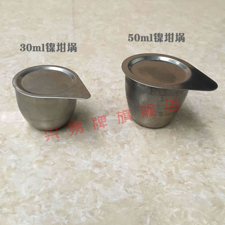 实验室用镍坩埚 30ml 50ml 带盖镍坩埚