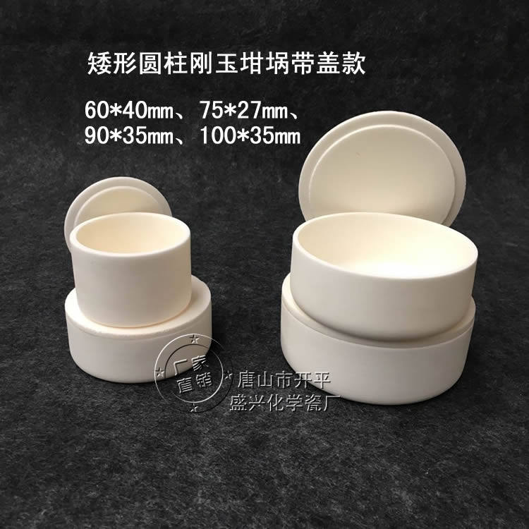 唐山刚玉90*35mm、100*35mm等各规格矮型 99氧化铝圆柱刚玉坩埚