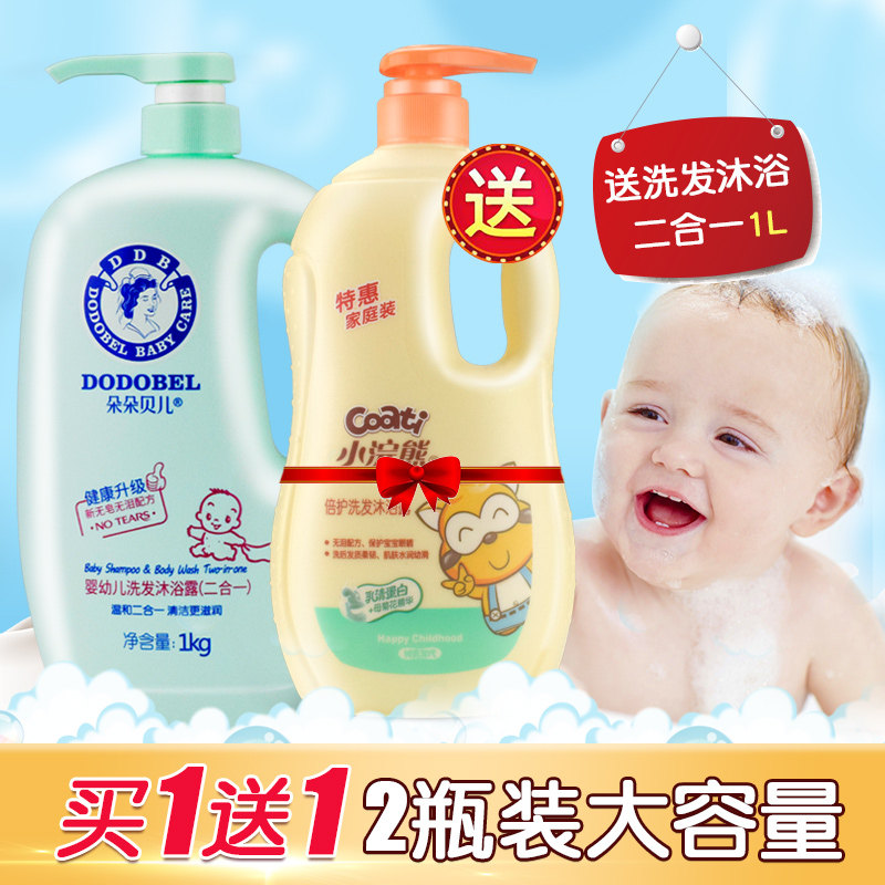 Blooming Bell infant and young children shampoo and shower gel two-in-one baby newborn non-astringent eyes 2-in-1 shower gel