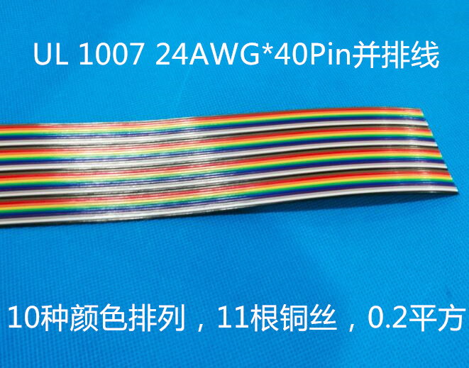 UL1007 UL1007 24AWG 40Pin 40Pin flat cable electronic wire merger connecting line and flat cable duPont line