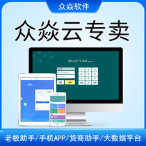 Cloud monopoly Brush face payment Mobile phone billing sales inventory financial bookkeeping management Clothing online cash register software Supermarket convenience store Maternal and child cosmetics chain collection system