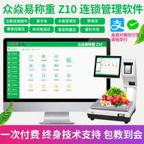 Zhongyan convenience store weighing Z10 fruit fresh chain cash register system software weighing fruit and vegetable management system Supermarket weighing software cash register system Fruit store cash register weighing integrated