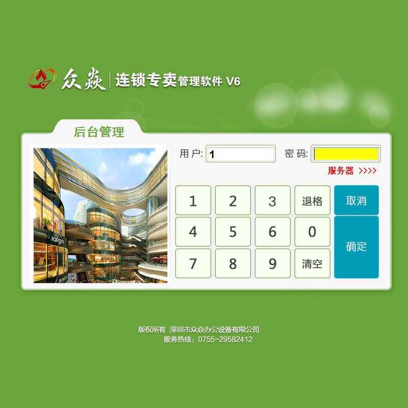 Zhongyan software store V6 system Software Mall store chain inventory distribution management Member financial reporting system