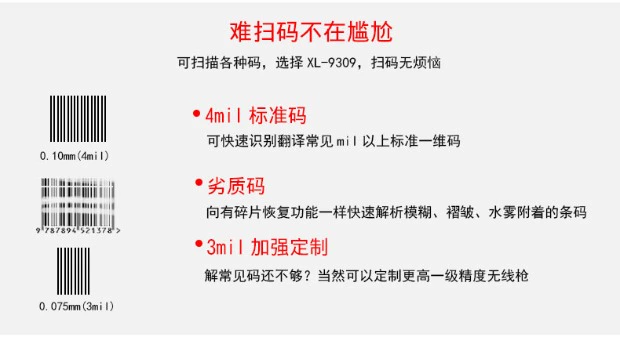 Súng bắn mã vạch không dây Xulong XL-9309 Máy quét không dây với kho lưu trữ siêu thị - Thiết bị mua / quét mã vạch