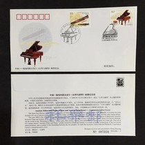 PFN2006-5 Guqin and Piano stamp commemorative envelope