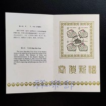 T112 Ding Mao Year of the Rabbit stamp pack issued in Beijing with yellow dots