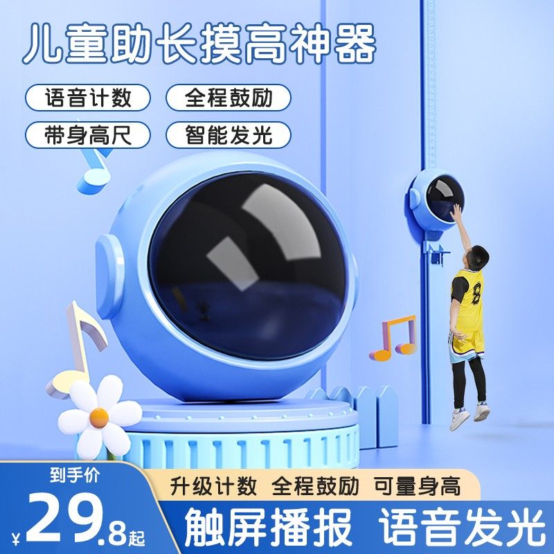 Child Counting High-Heart Baby Teen Promote High-Jump Voice Broadcasting Exercise Jump Training Equipment