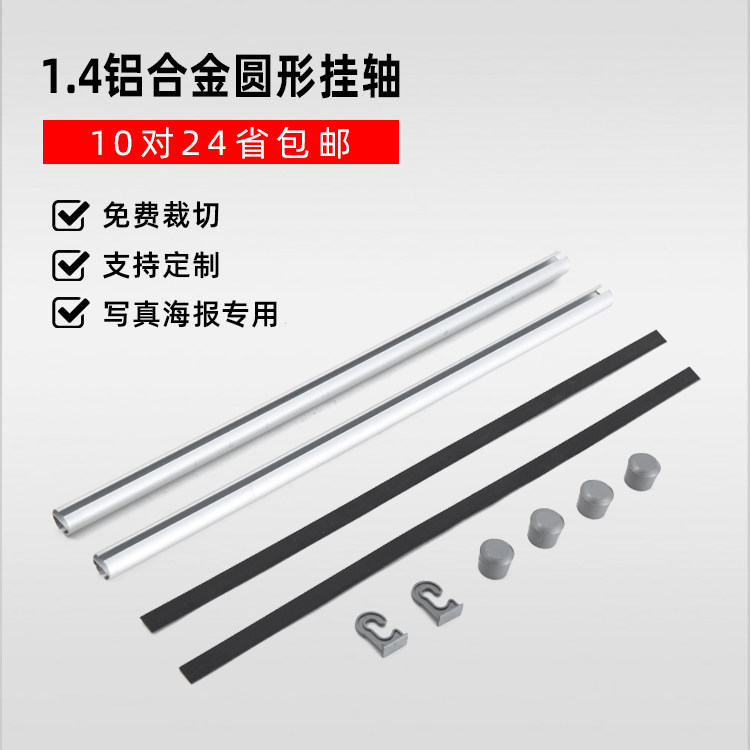 Aluminum alloy Chess Rod Pop Poster Hanging Shaft Mall of Mast Hanging Pole Aluminum Alloy Hung Painting Pole Supermarket Reel Clip