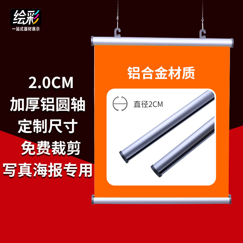 Thickened reel aluminum alloy poster pole hanging axle hanging axle boom advertising pole aluminum alloy hanging pole drawing Axis