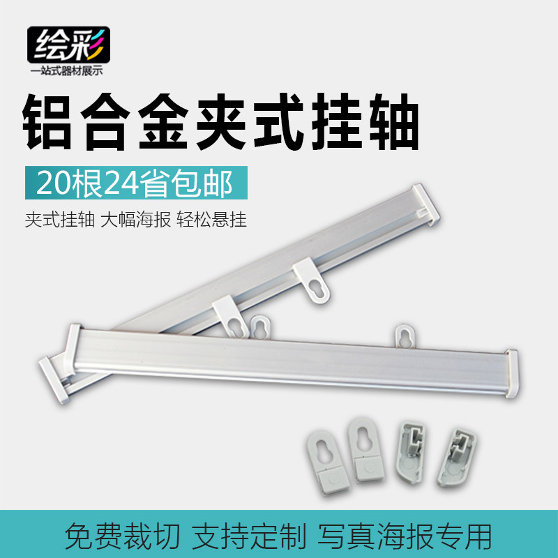 Factory direct hanging flagpole hanging painting axis Aluminum alloy open poster hanging axis hanging rod exhibition poster painting