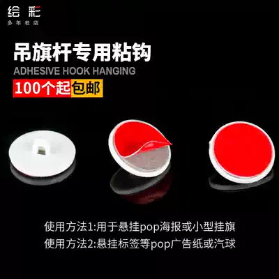Mini disc hanging flag hanging accessories ceiling sticky hook 3m glue ceiling hanging chain glue disc hook