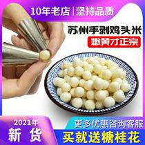 Xiangsuyuan Hand-peeled Fresh chicken Head Rice 2021 Fresh Non-2020 Suzhou Frozen Gorgon Frozen Gorgon Rice 400g