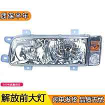Applicable to the new Dawei headlight assembly FAW Qingdao Jiefang accessories J5 days V dump truck dregs headlights