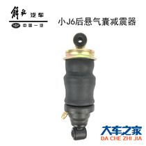 Applicable FAW small j6 accessories Airbag Shock Absorber Cab Shock Absorber Rear Suspension Air Bag Shock Absorber
