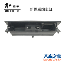 Apply FAW to free new Humvee accessories New Humvee ashtrays New Humvee ash box New Humvee cigarette lighter