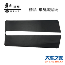 Applicable to Jiefang J5 accessories new big new Wei Wei Aowei Road V new car door sleeper glass black film sticker