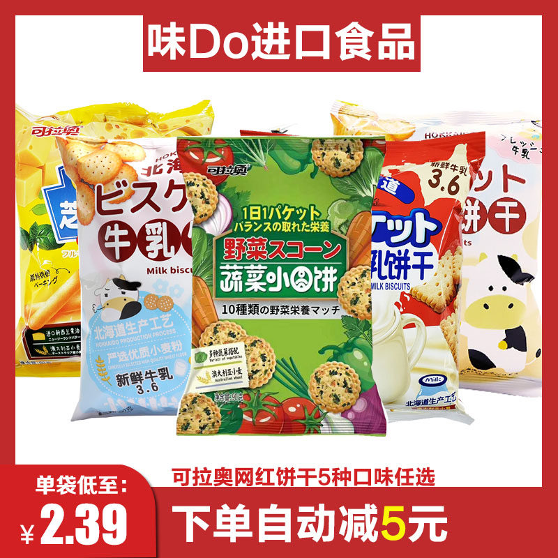 Can Rao Day style 9 kinds of vegetable small round cake Hokkaido Cow's Milk Original Taste Sea Salt Coconut Cheese Stick biscuit