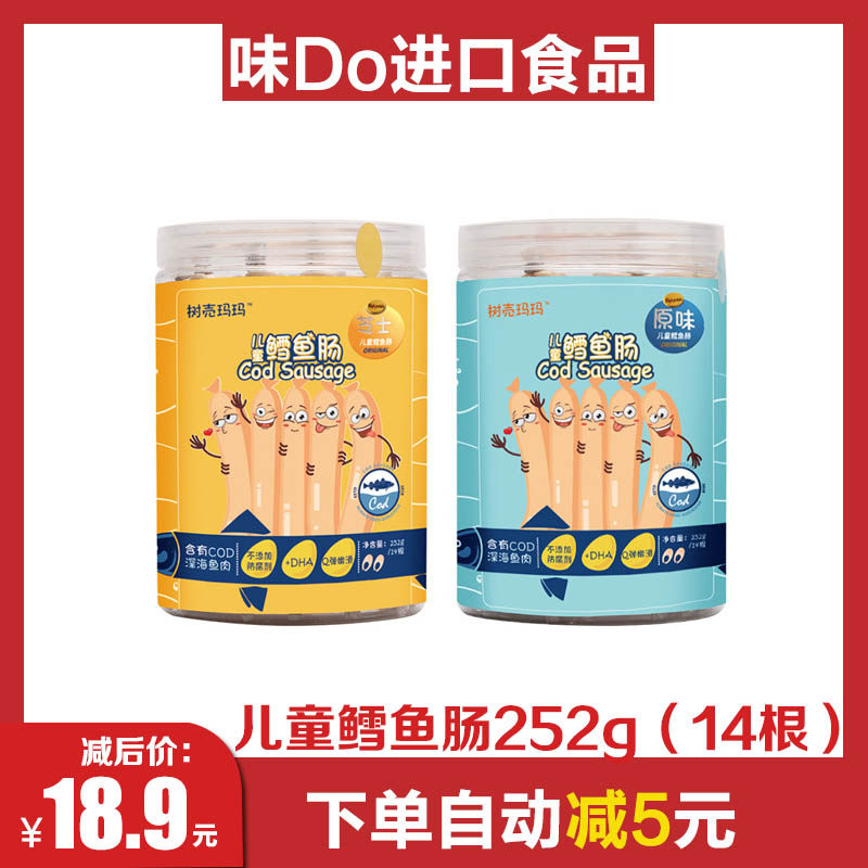 Children's cod intestines 252g original cheese fish intestines baby leisure snacks baby small intestines 14 barrels