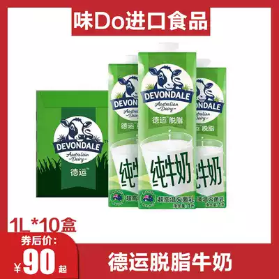 Deyun Skimmed Milk 1L * 10 boxes full box of Australian original imported student adult breakfast milk