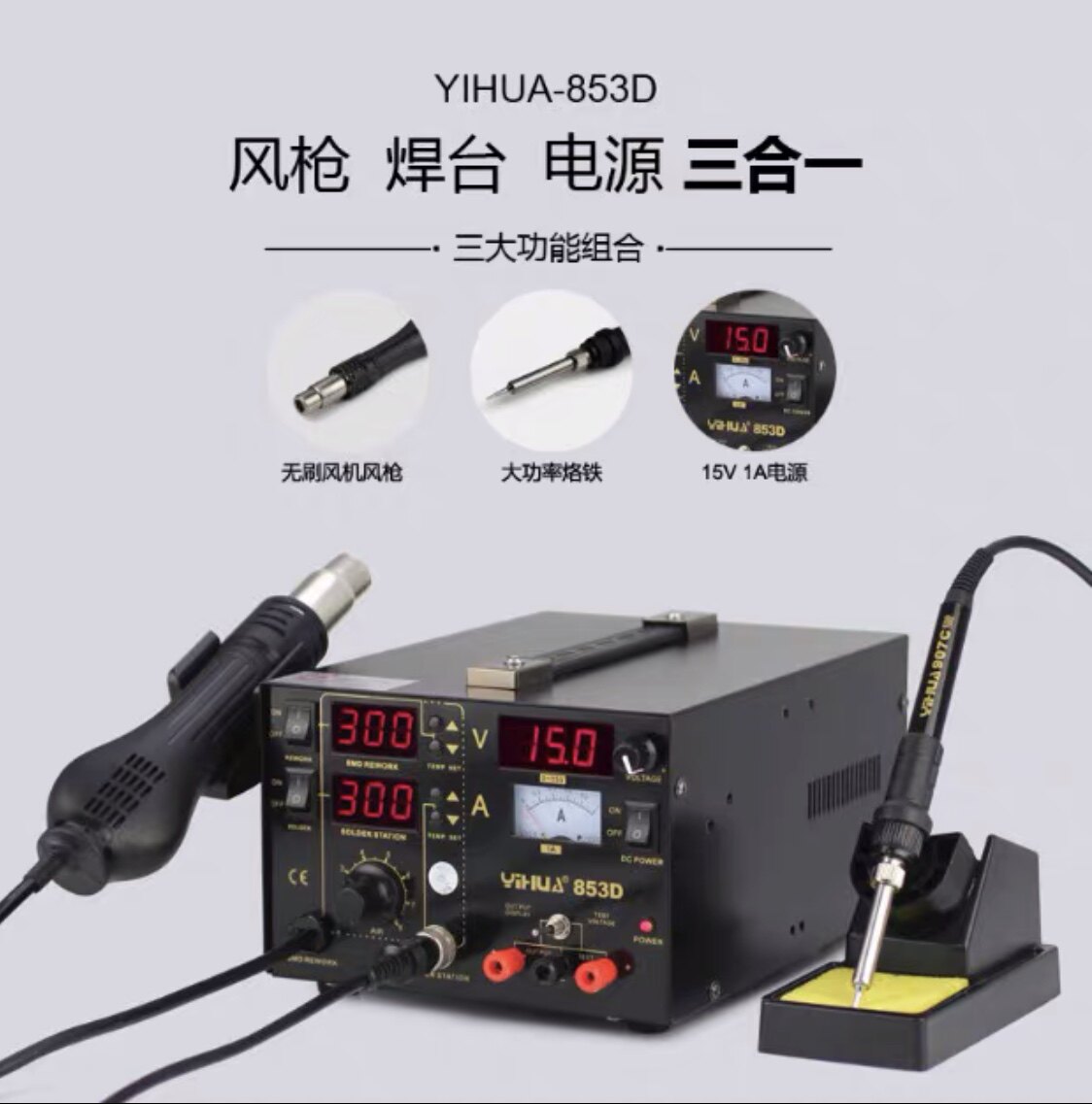 FWC YIHUA853D multifunction repair hot wind gun disassembly and welding table with power supply 15V 1A three-in-one