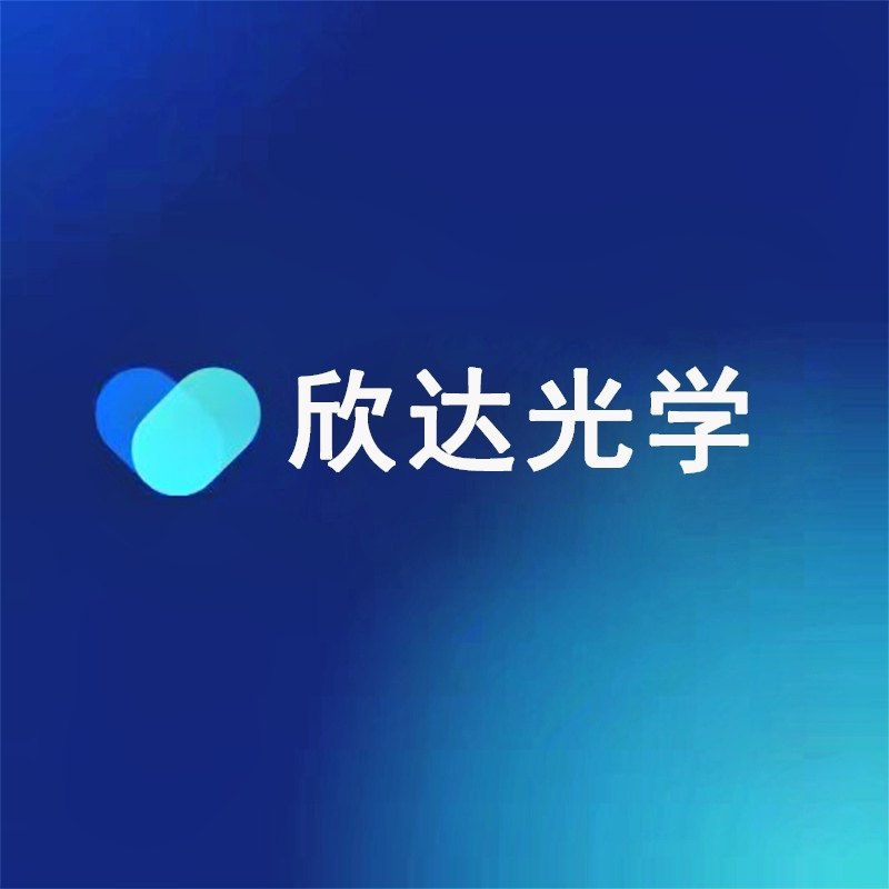 欣达光学的LOGO