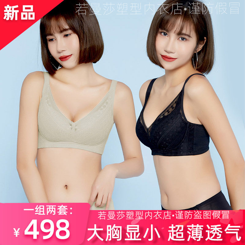 Romensa Ruomansha underwear official flagship bra big breasts show small summer thin section 8931 Normansa new