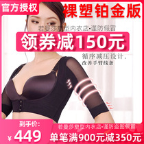 rosu Rao Mansa bare plastic official flagship body shaper 9802 thin arm chest rest summer thin body manager molding