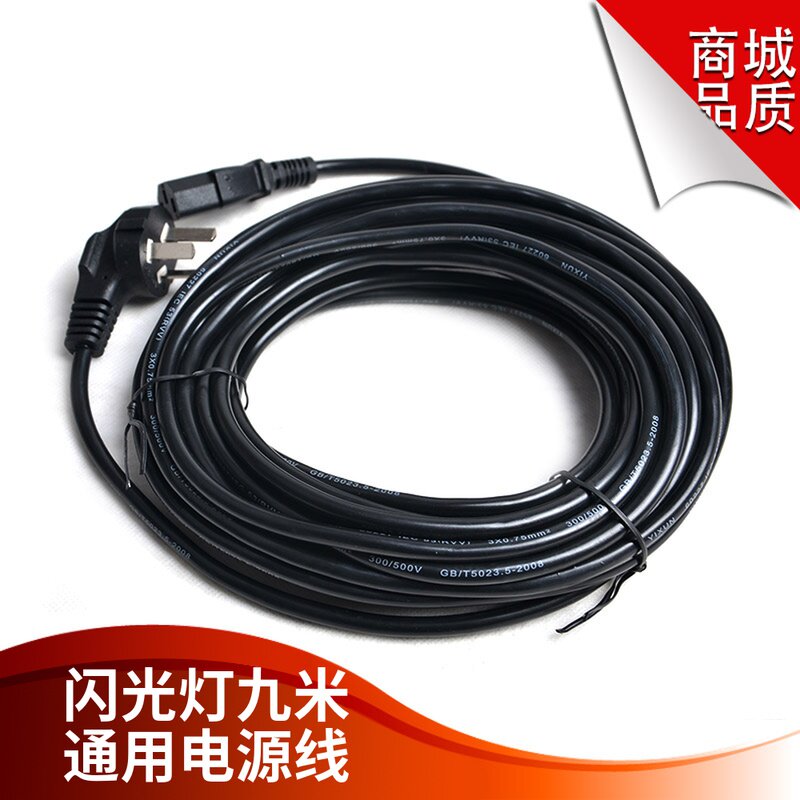 Golden Eagle Golden Shell Divine Cow U2 Opel Studio Flash Three Plug Power Cord 9m Photographic Equipment Connection Cable