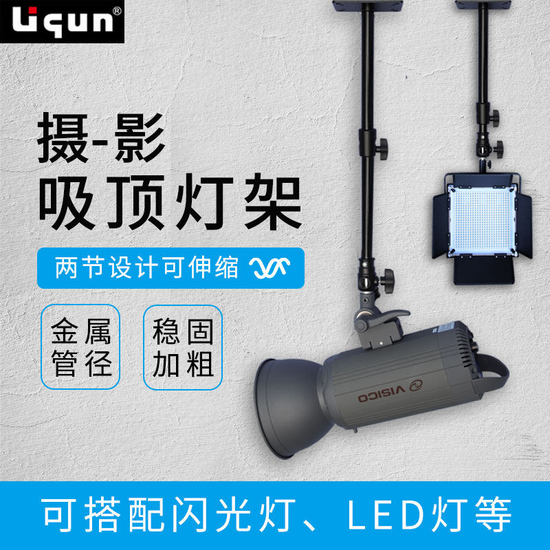 Ceiling lamp stand Studio fill light Hanging ceiling lifting bracket Projector wall-mounted telescopic bracket
