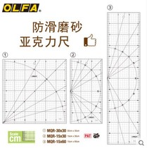 Japan original imported OLFA machine sewing ruler inch foot 15*30 non-slip frosted