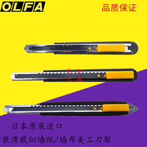 Japan OLFA 185B extended knife small wall paper knife cutting knife film wall paper knife holder